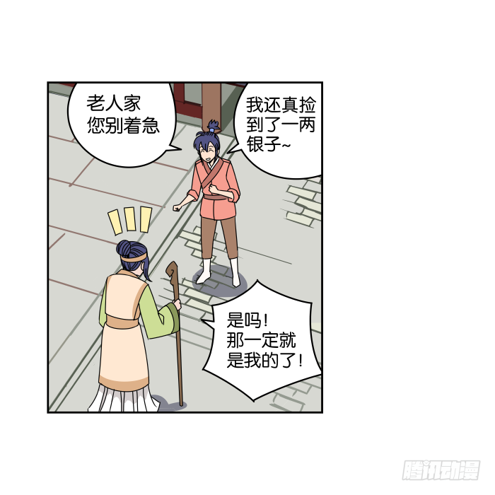 银子风波02 第 13 页