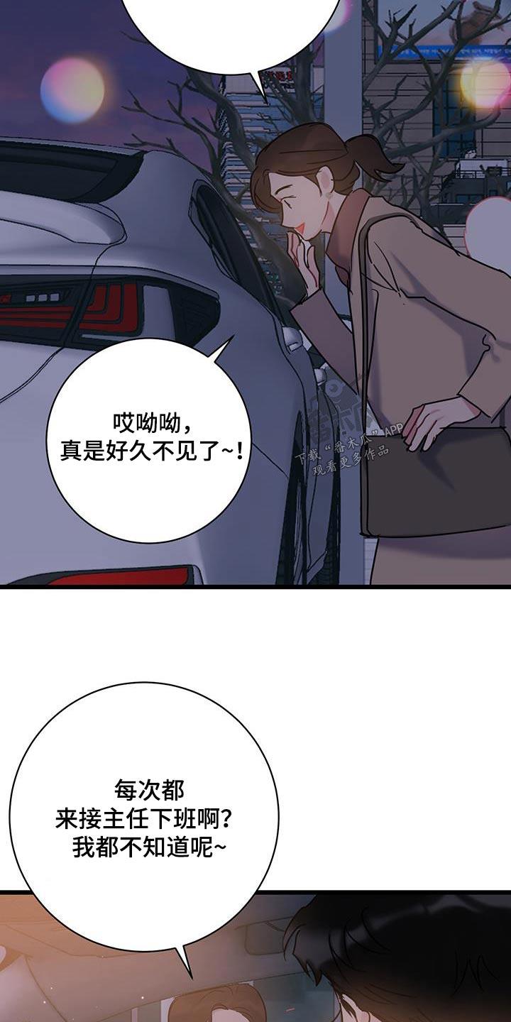 第68话 【第二季】聚餐 第 16 页