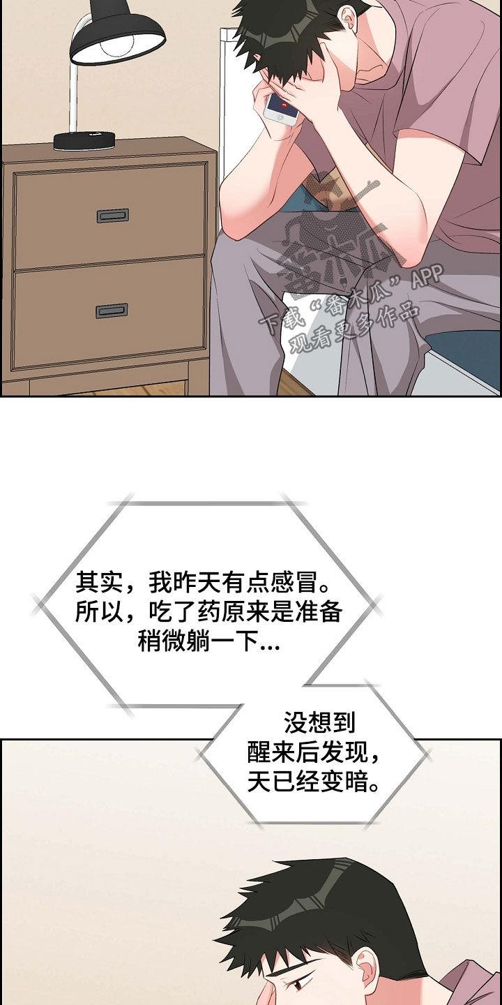 第110话 撒谎 第 7 页
