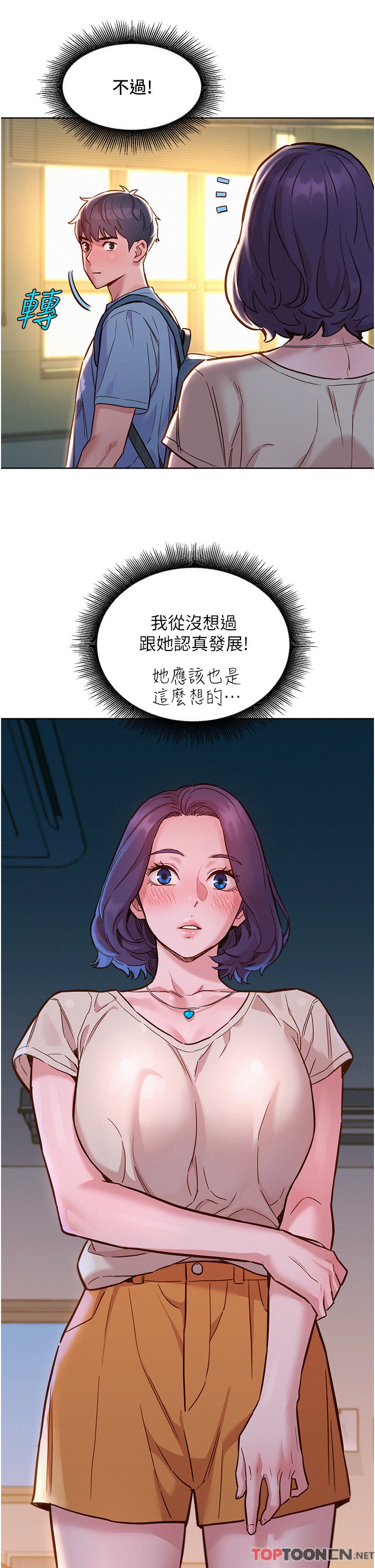 第47话 - 你也想坏坏吗? 第 25 页