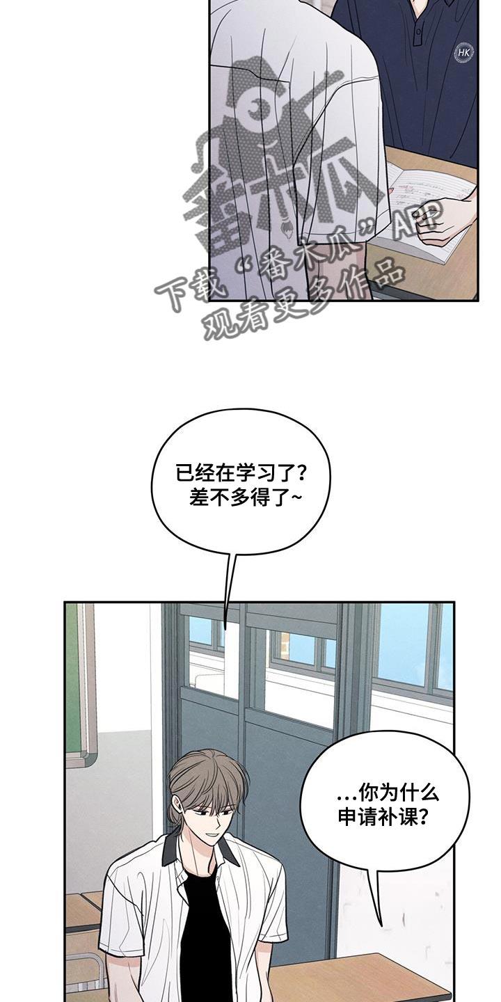 第102话 【第二季】你别打扰他 第 6 页