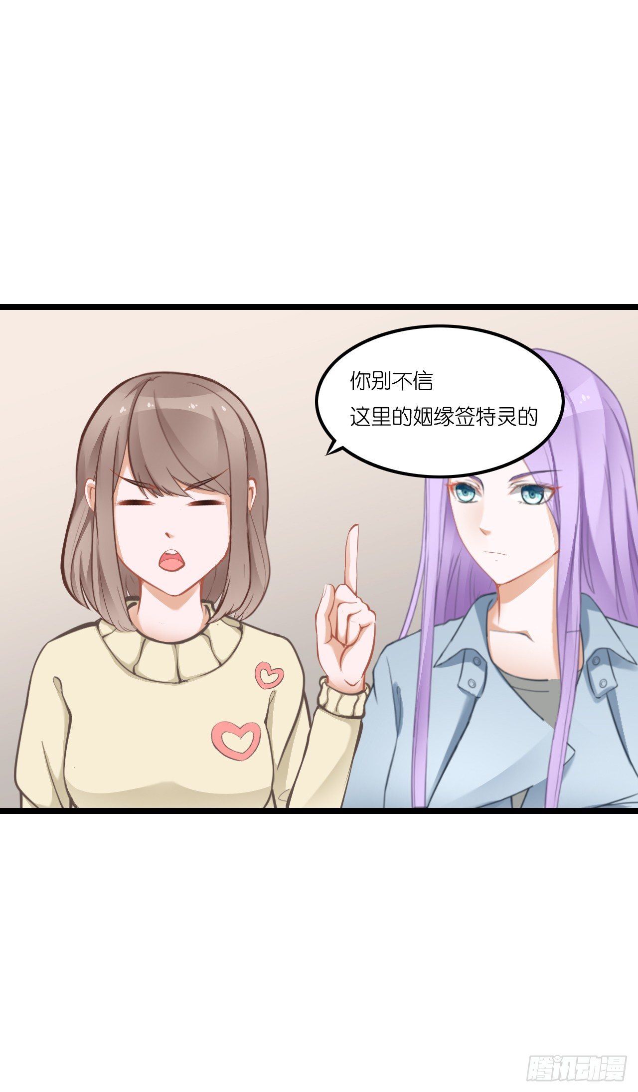 快去把姻缘带回来 第 4 页