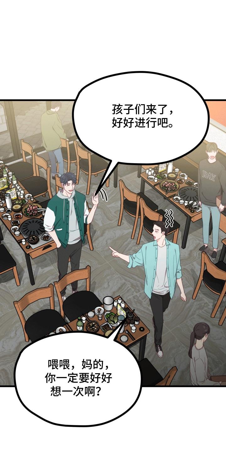 第5话 聚餐 第 15 页