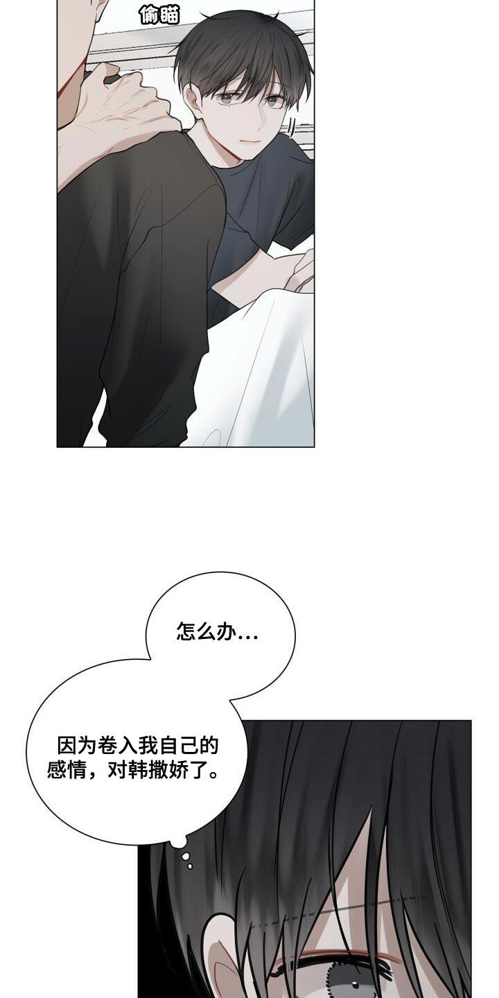第41话 跟我谈恋爱吧 第 10 页