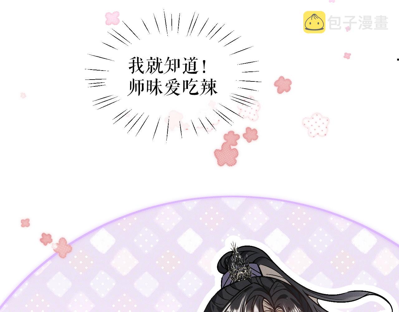 第29话 师尊的口味 第 19 页