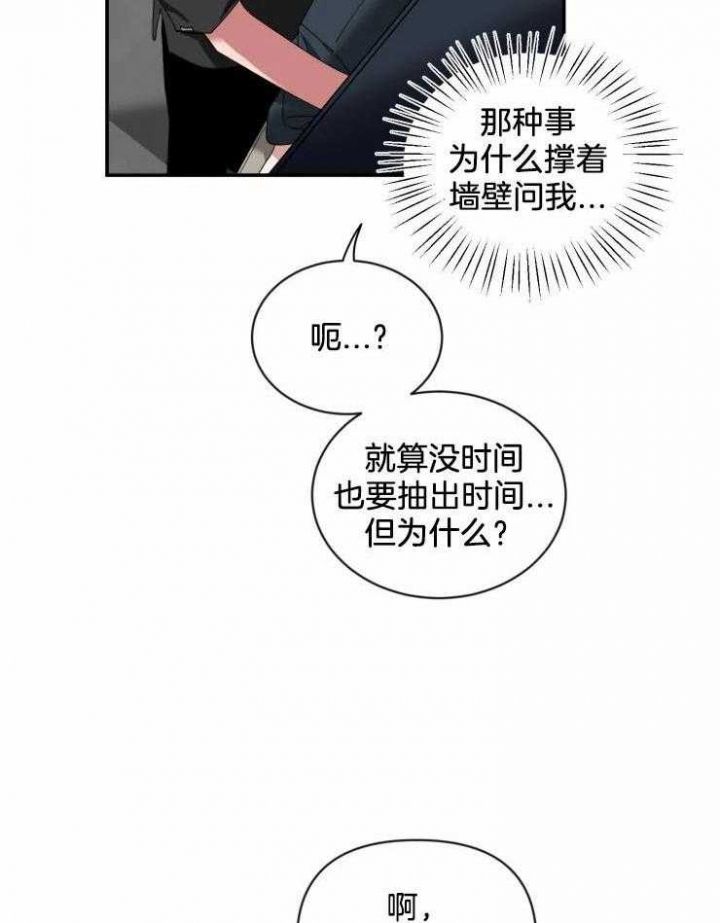 第64话 缘分 第 21 页