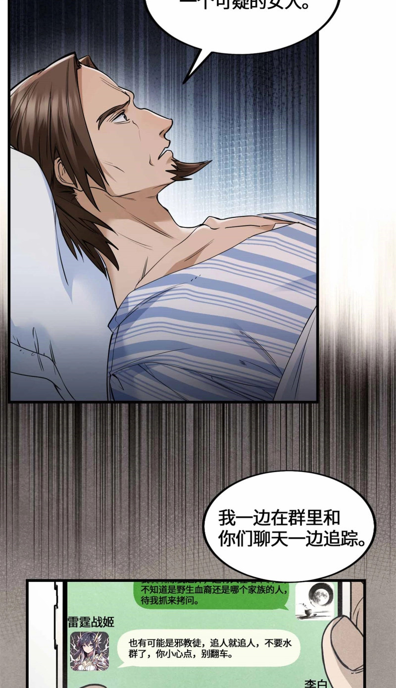 第49话 049 行走的复活药剂 第 11 页