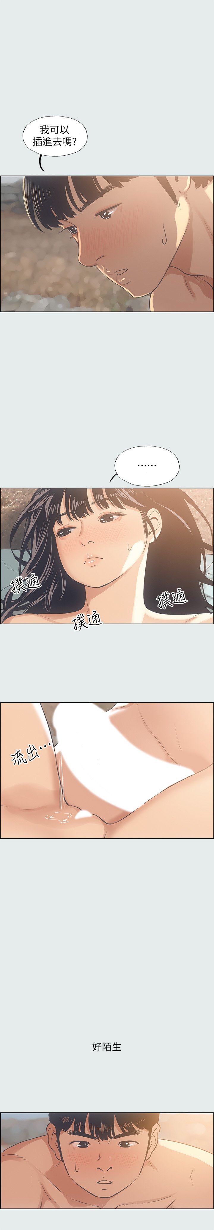 第15话 - 女生的第一次 第 23 页