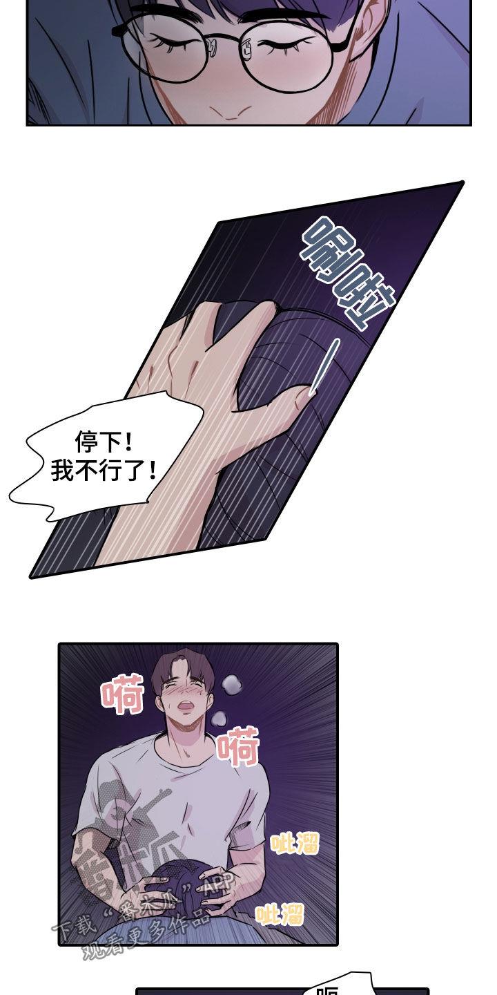 第10话 是梦 第 5 页