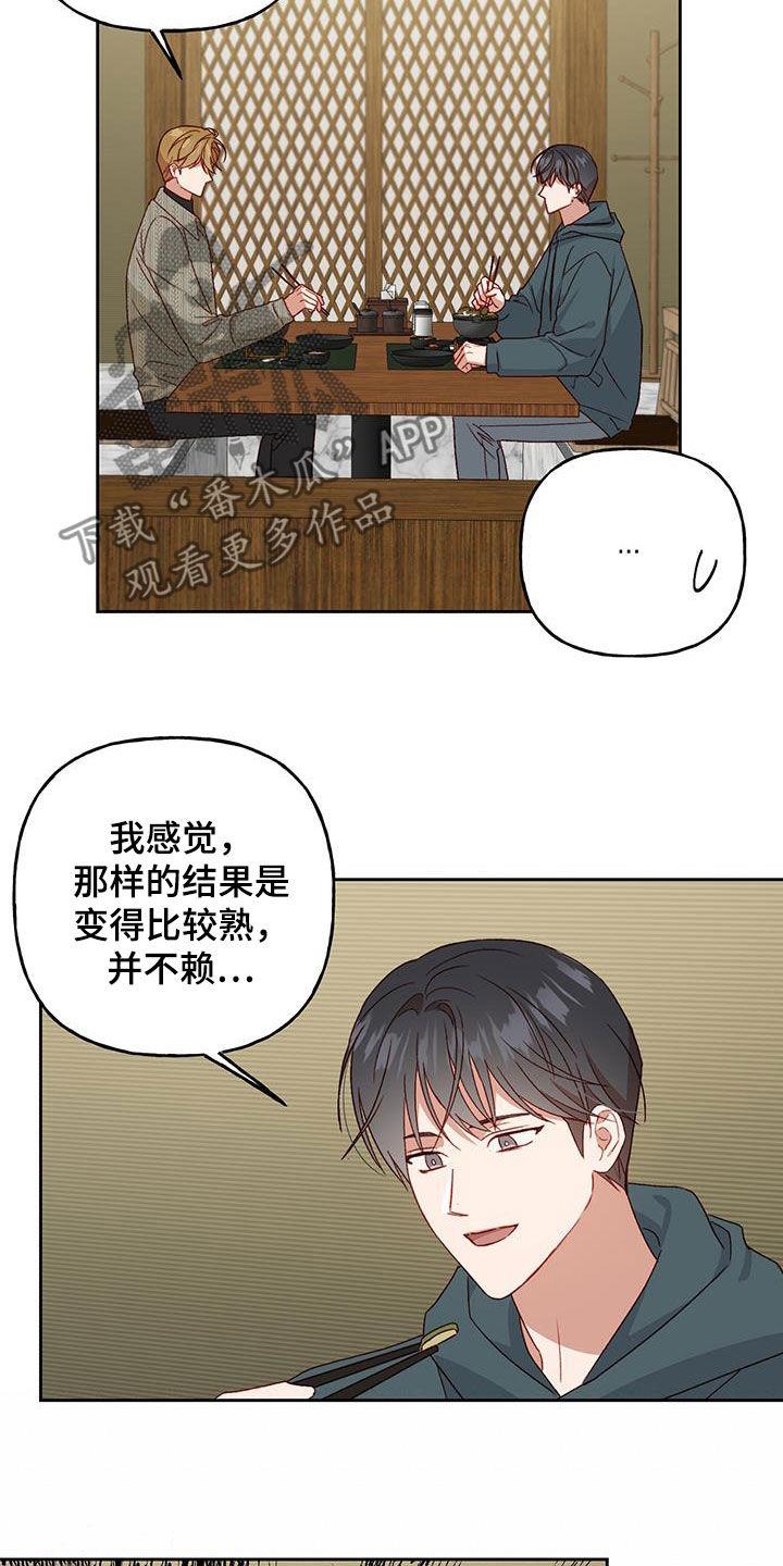 第64话 只能原谅 第 13 页