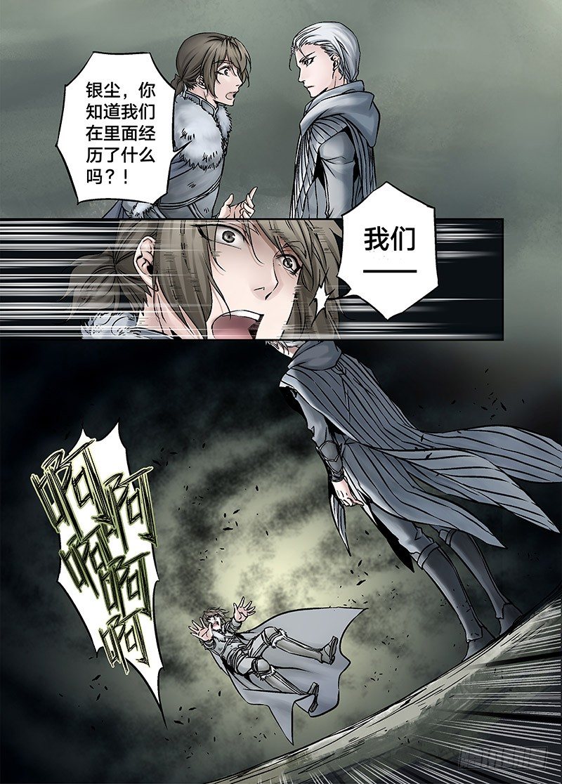 冰雪临界 第17回 崩裂02 第 8 页