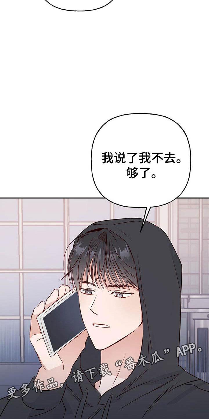 第12话 接受与拒绝 第 33 页