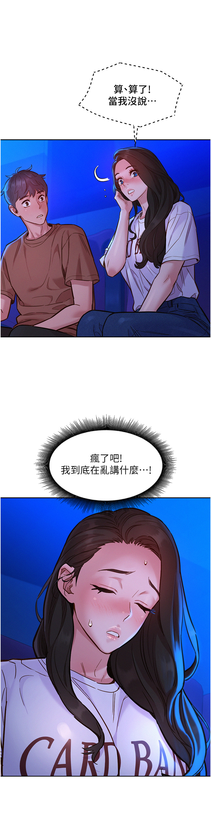 第60话 - 敞开心房的澄雅 第 3 页