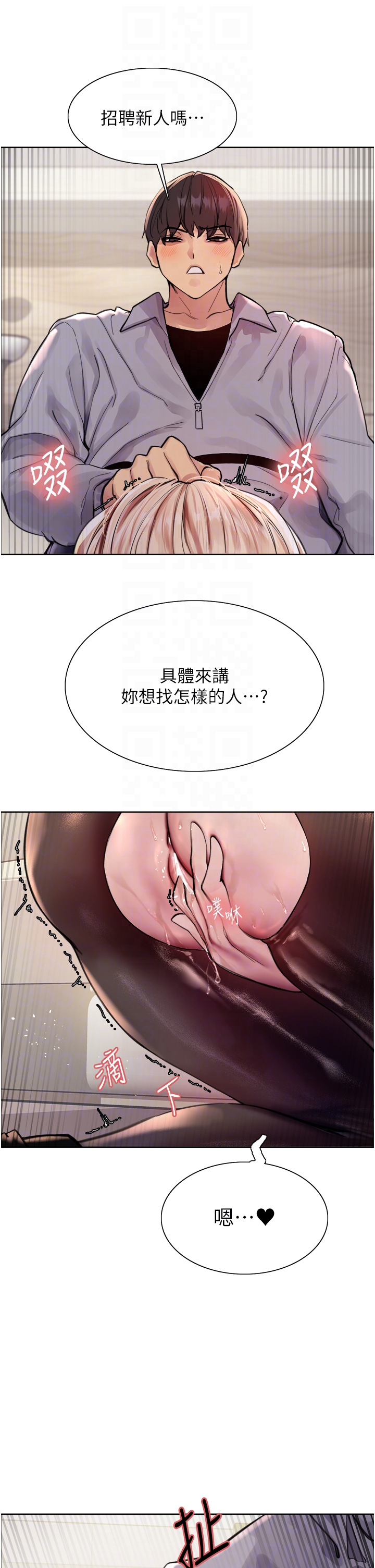第2季 第2话 - 淫水四溅的面试 第 26 页