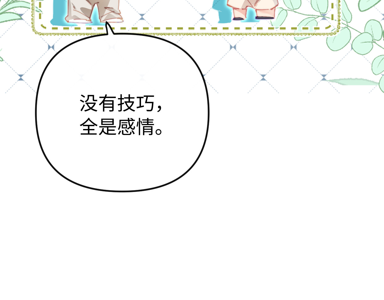 第102话 宋老师热唱 第 6 页