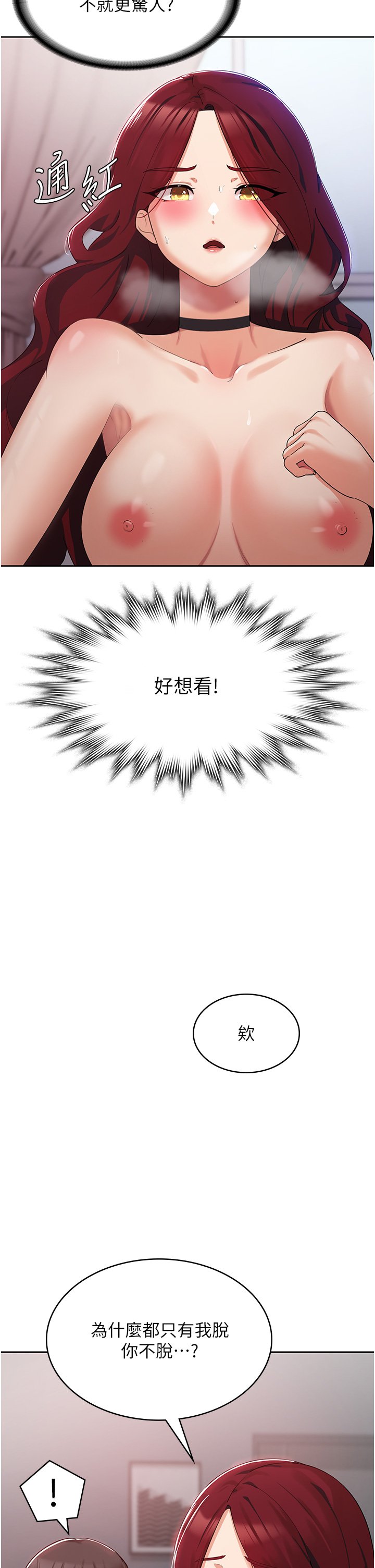 第4话 - 被学弟的巨根收服 第 19 页