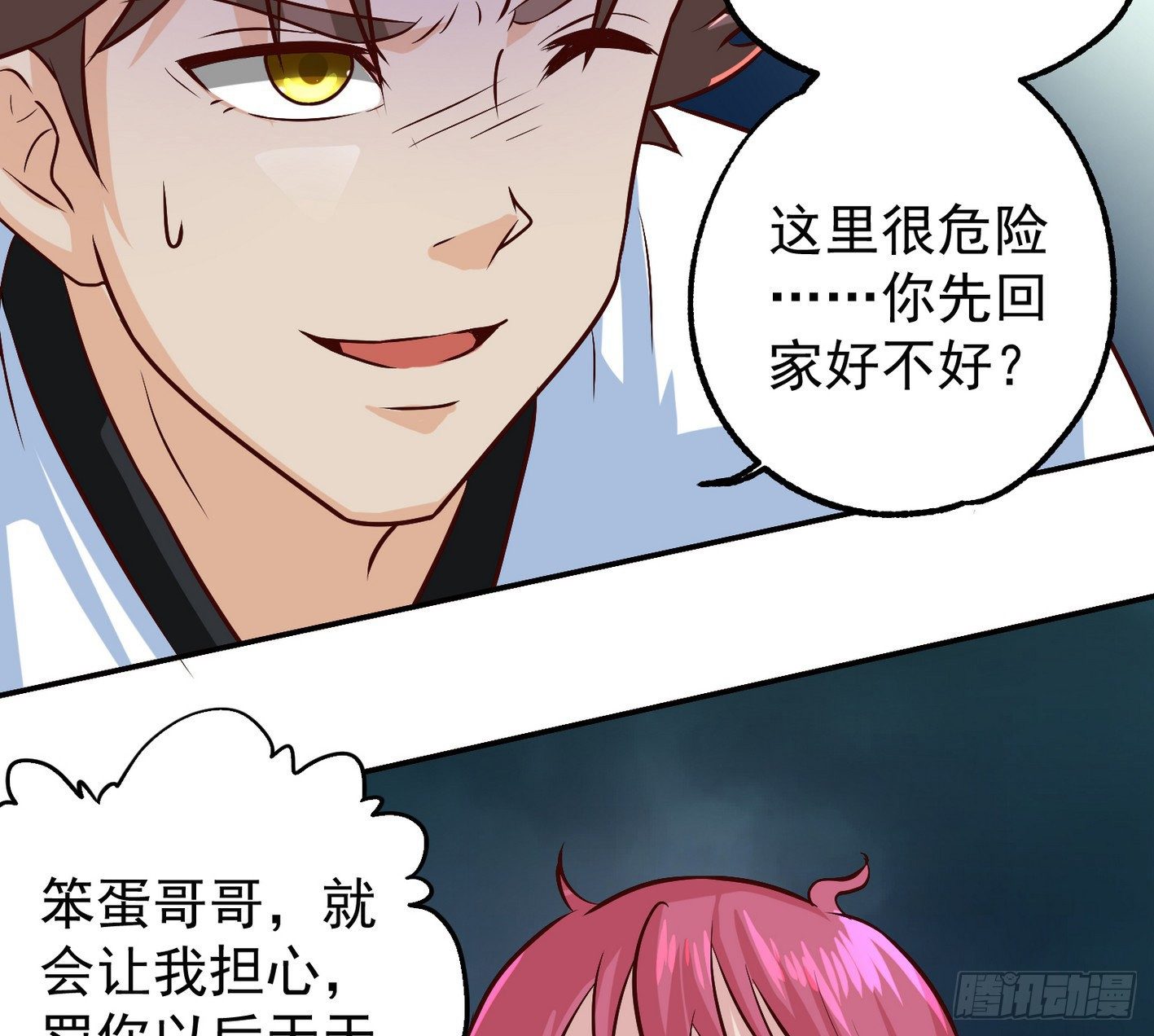 20 指甲怪的弱点 第 5 页