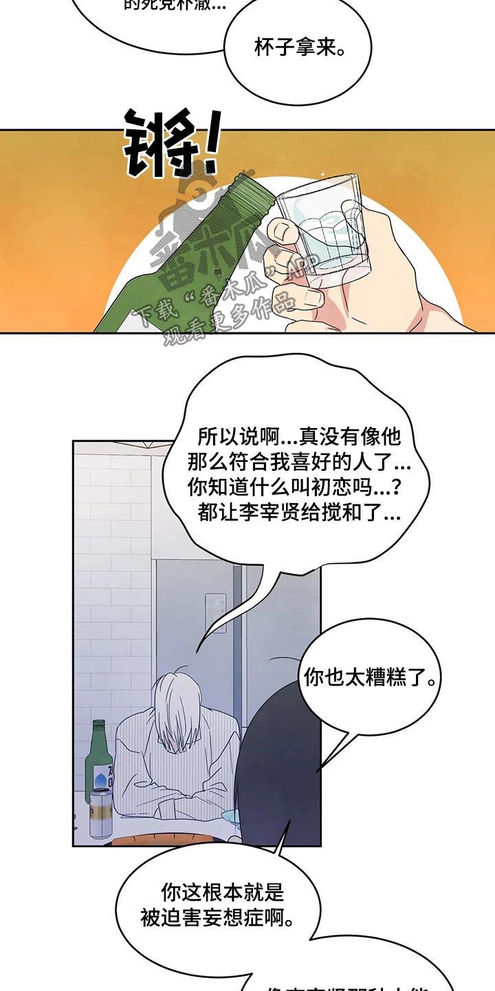 第58话 喝醉 第 17 页