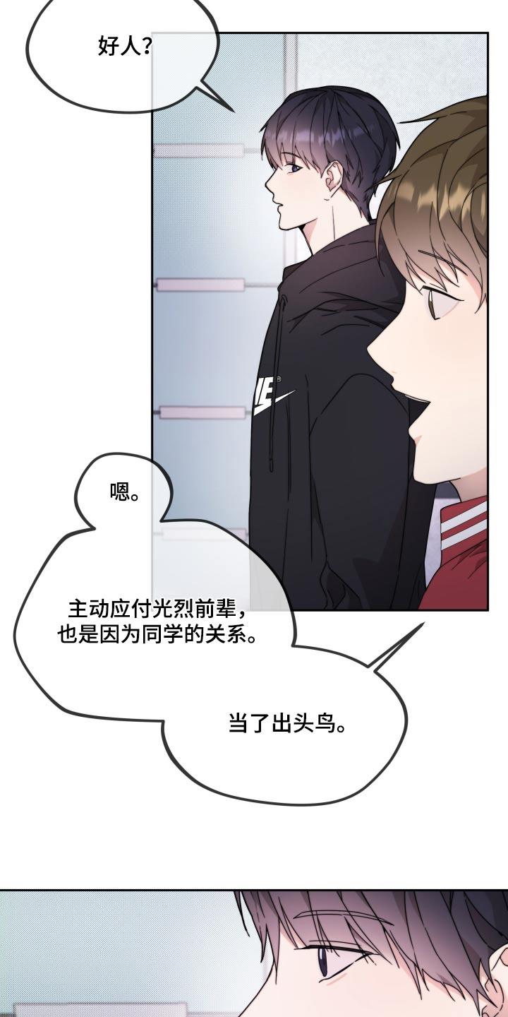 第14话 狼狈的样子 第 9 页