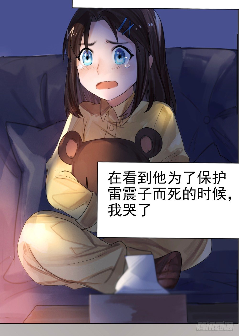 你就给我抱一下嘛！ 第 7 页