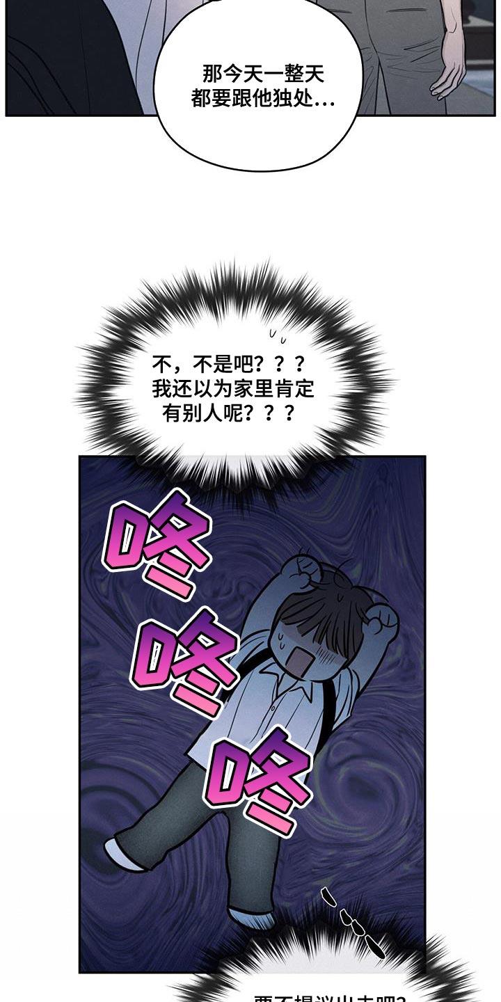 第98话 【第二季】做菜 第 18 页