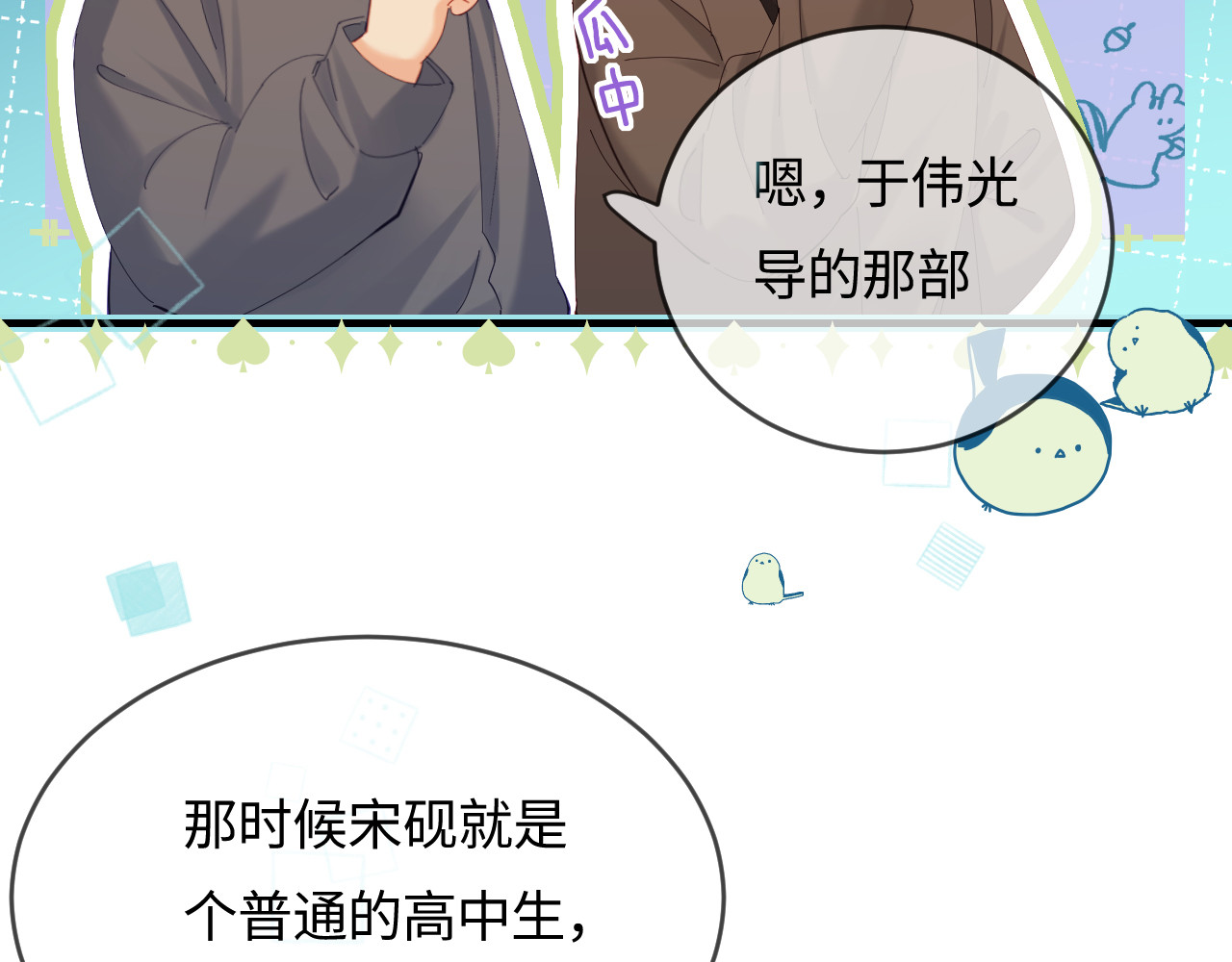 第46话 你是我的光 第 61 页
