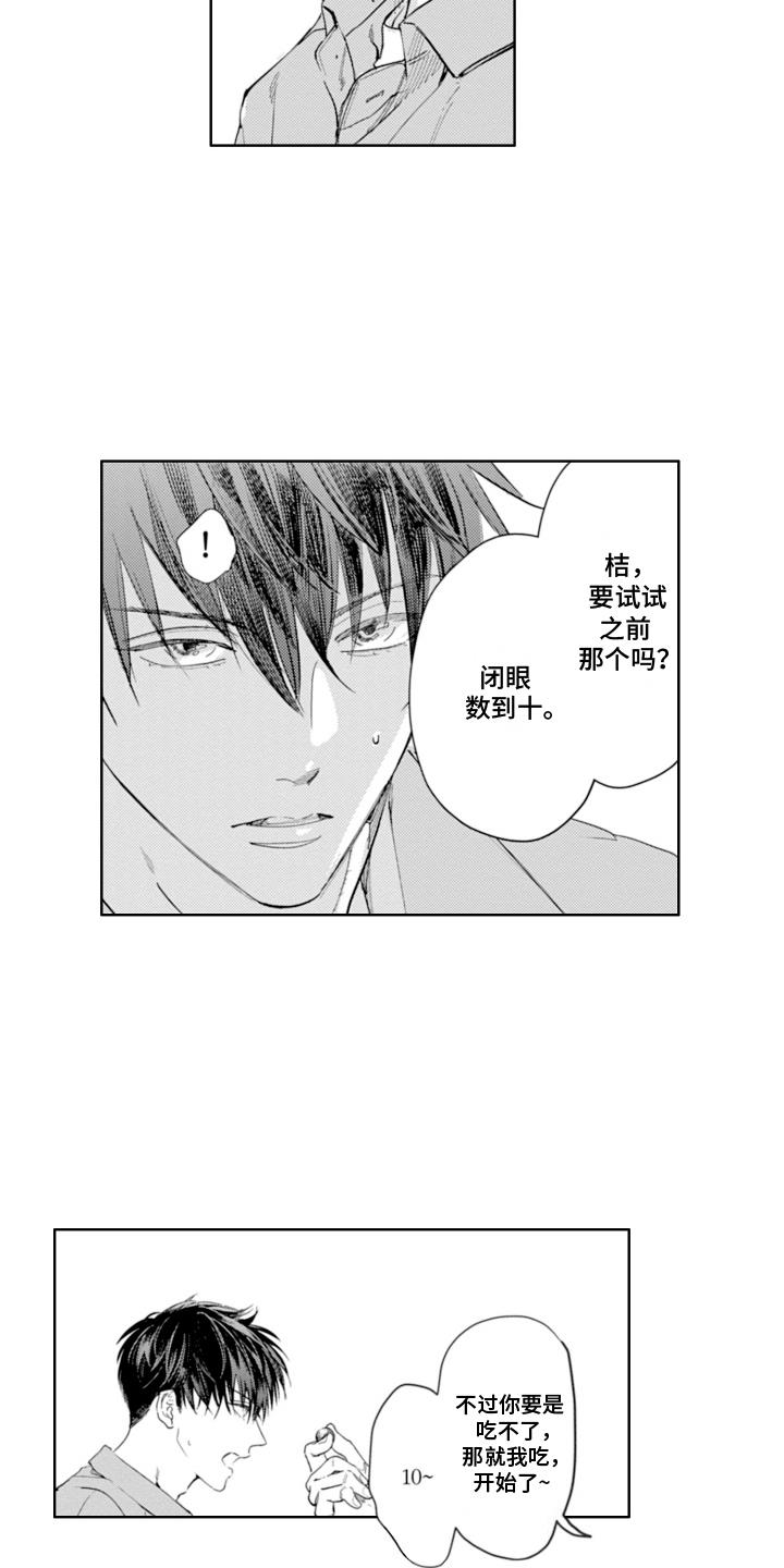 第6话 喂食 第 11 页