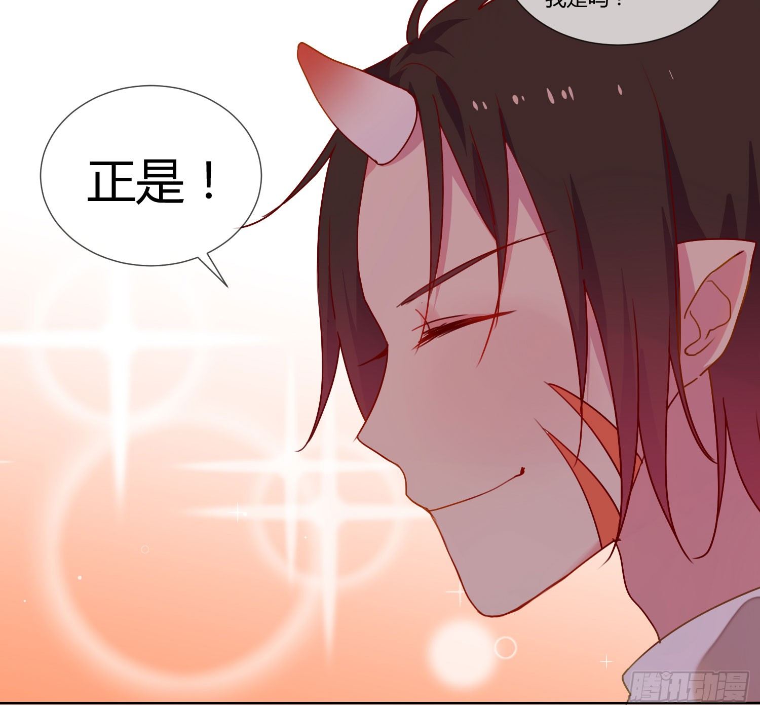 公主放出了恶魔！ 第 28 页
