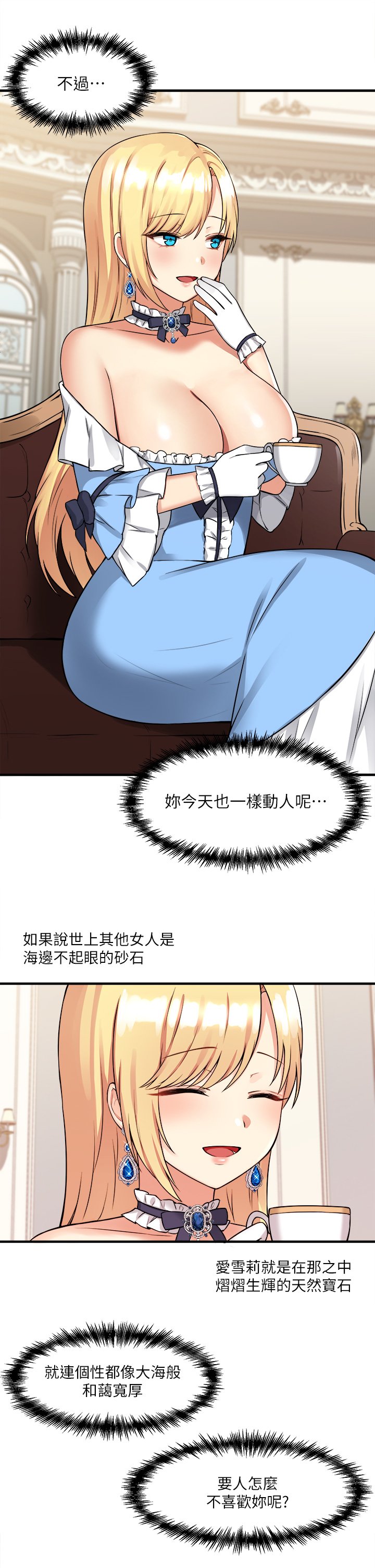 第7话 - 主人，好痛不要… 第 6 页