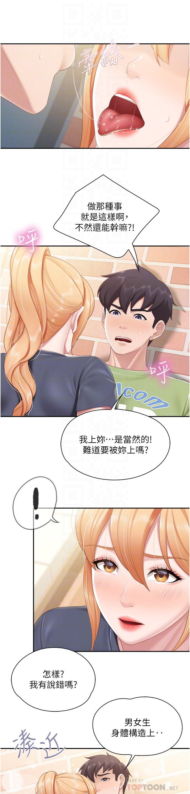 第49话 - 我也要骑你! 第 16 页