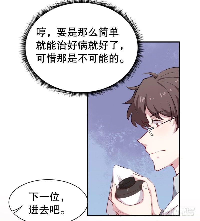 049精神科医生（七） 第 20 页