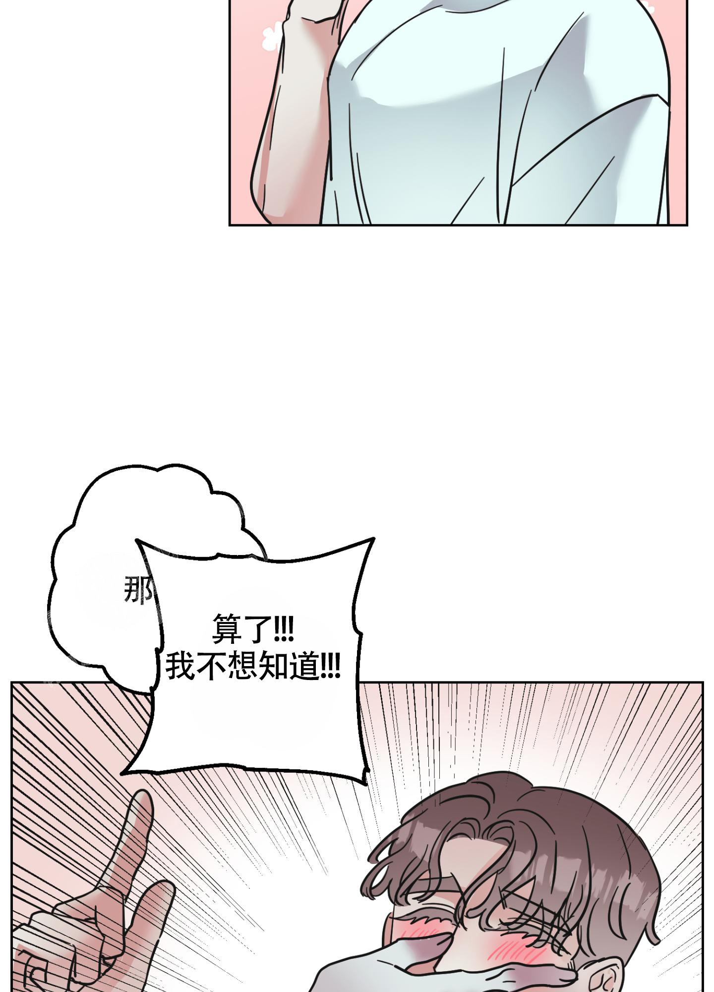 第8话 你在说什么胡 第 12 页
