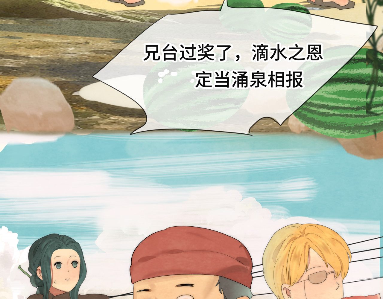 第37话夏天就是西瓜朋友和烟花 第 113 页