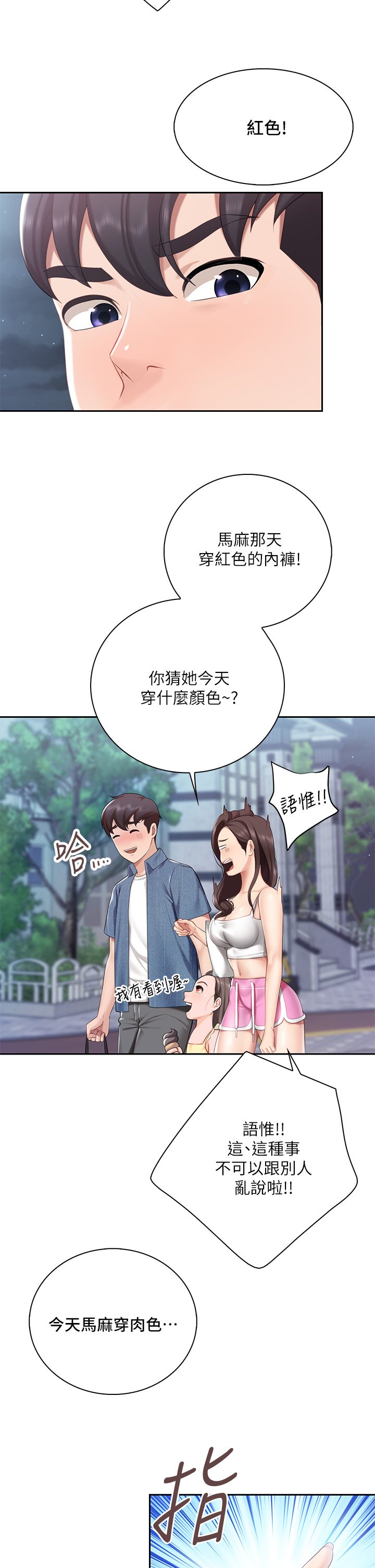 第7话 - 今天内裤是什么颜色? 第 26 页