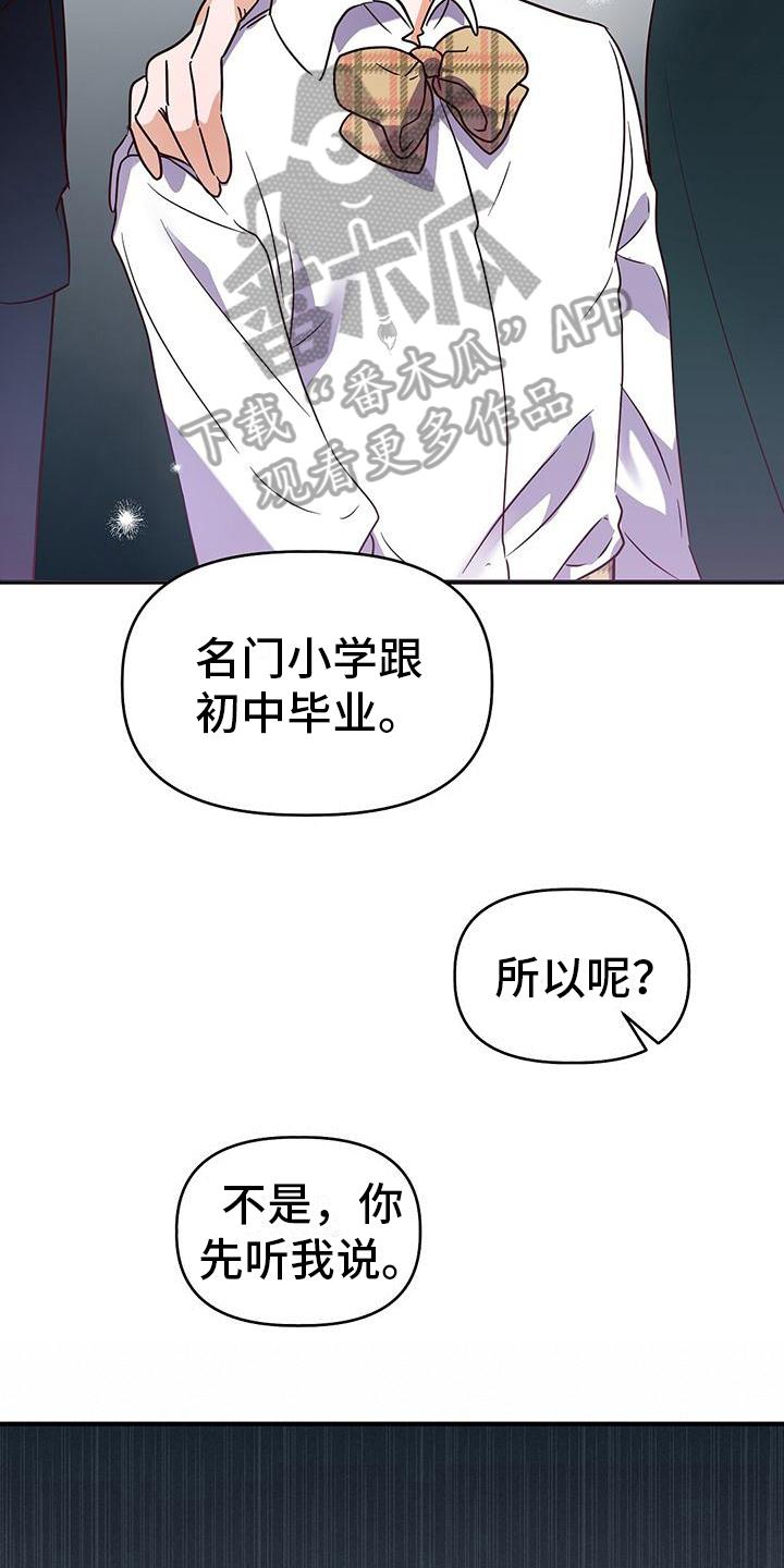 第4话 传言 第 14 页