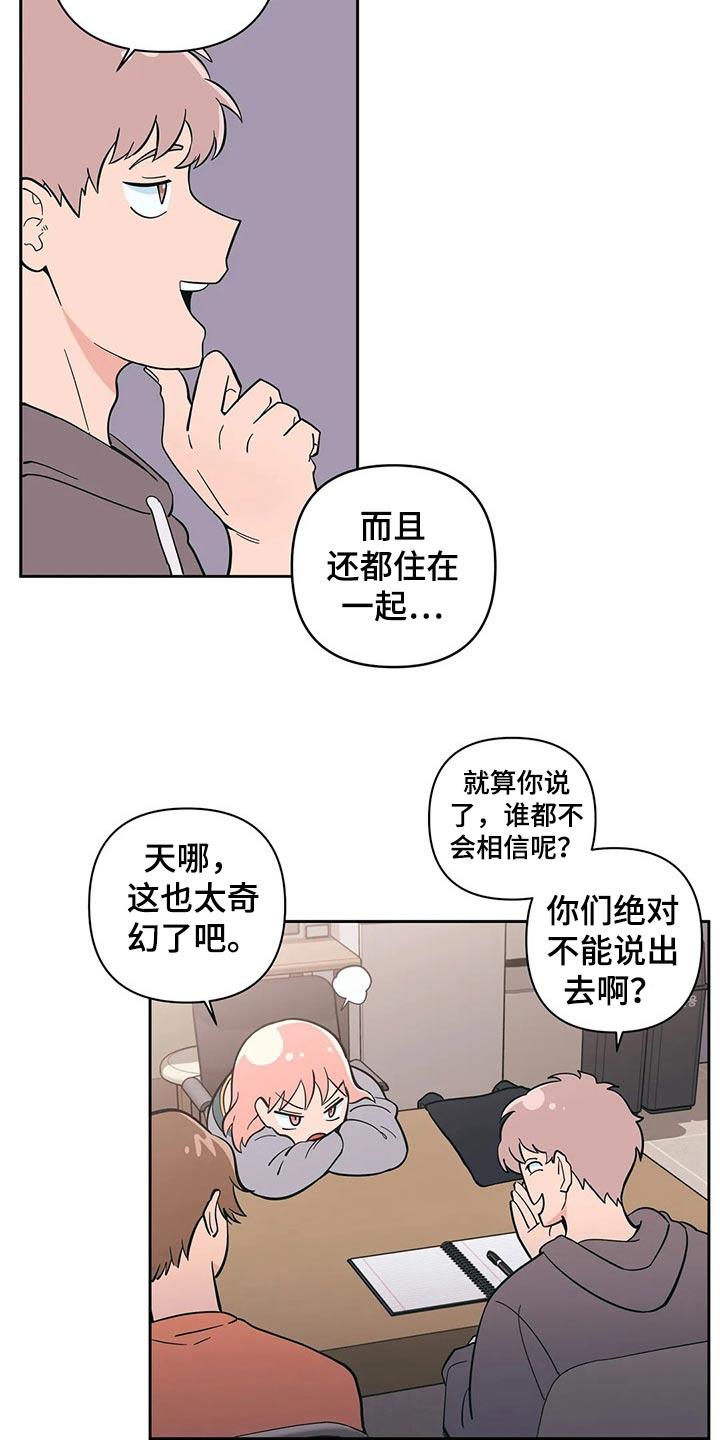 第30话 强迫？ 第 8 页