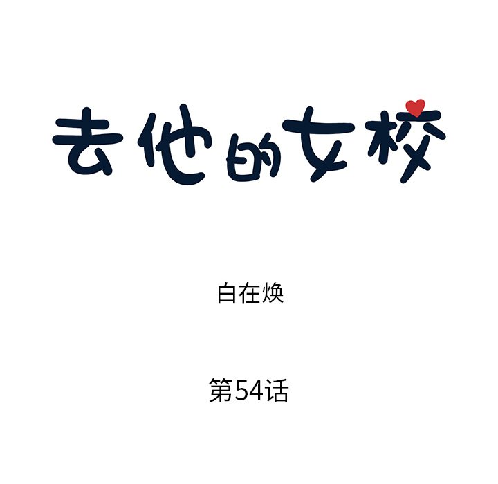 第54话 第 23 页