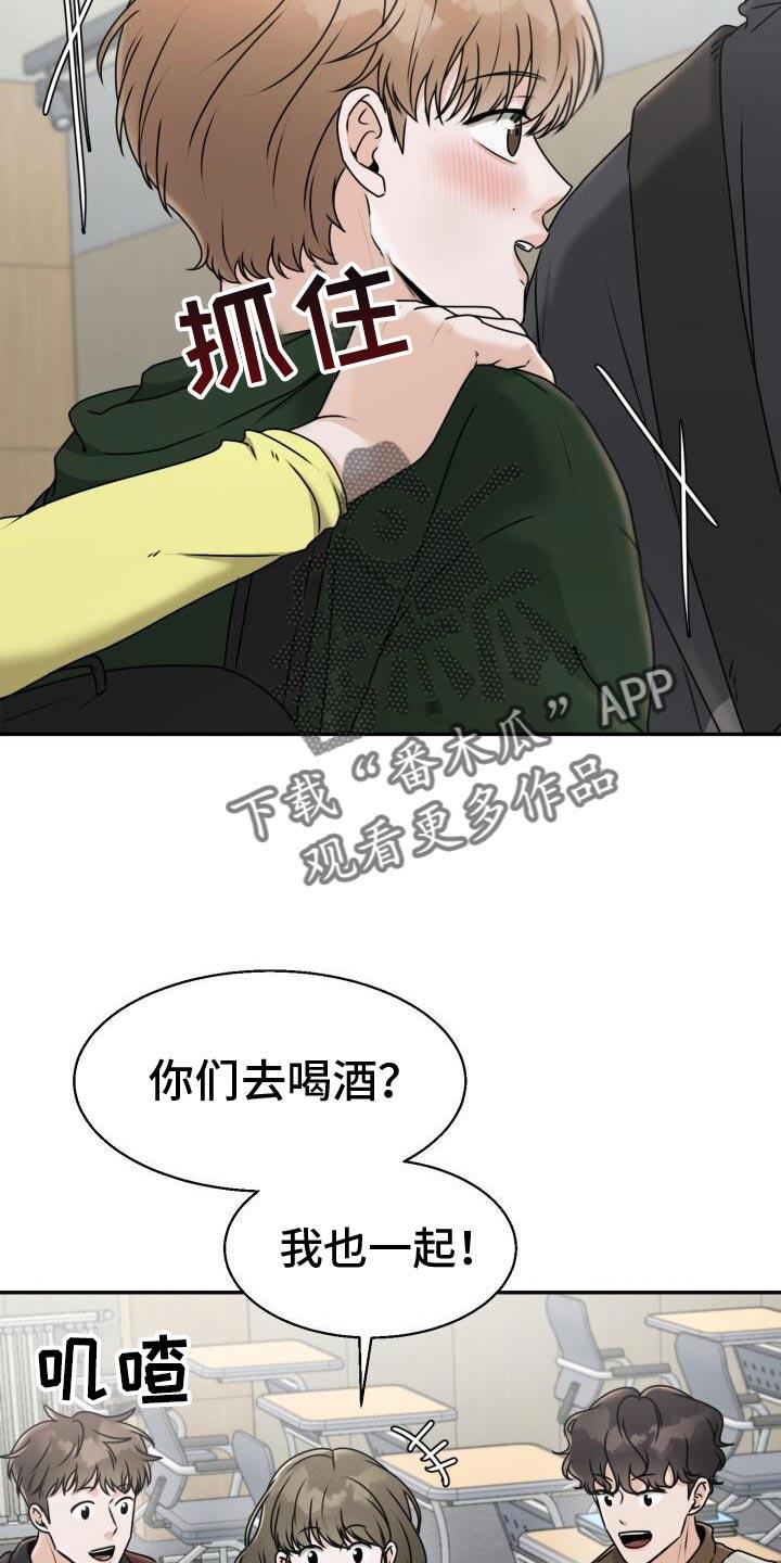 第34话 喜欢他什么？ 第 14 页