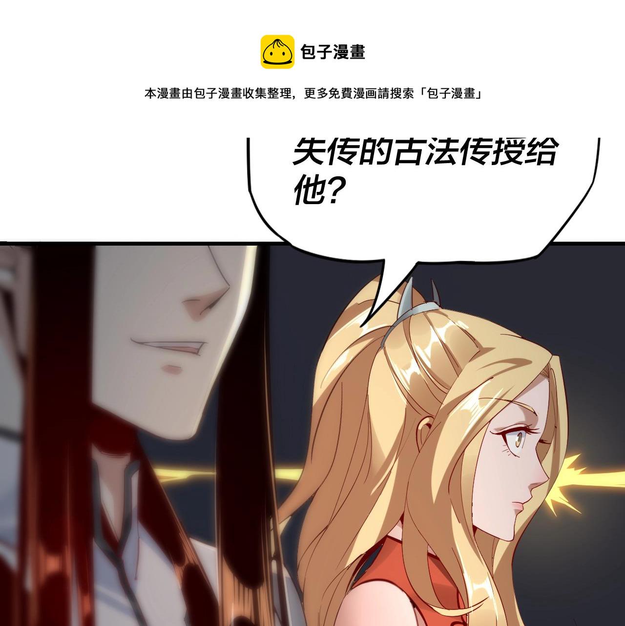 第11话 挑拨！ 第 29 页