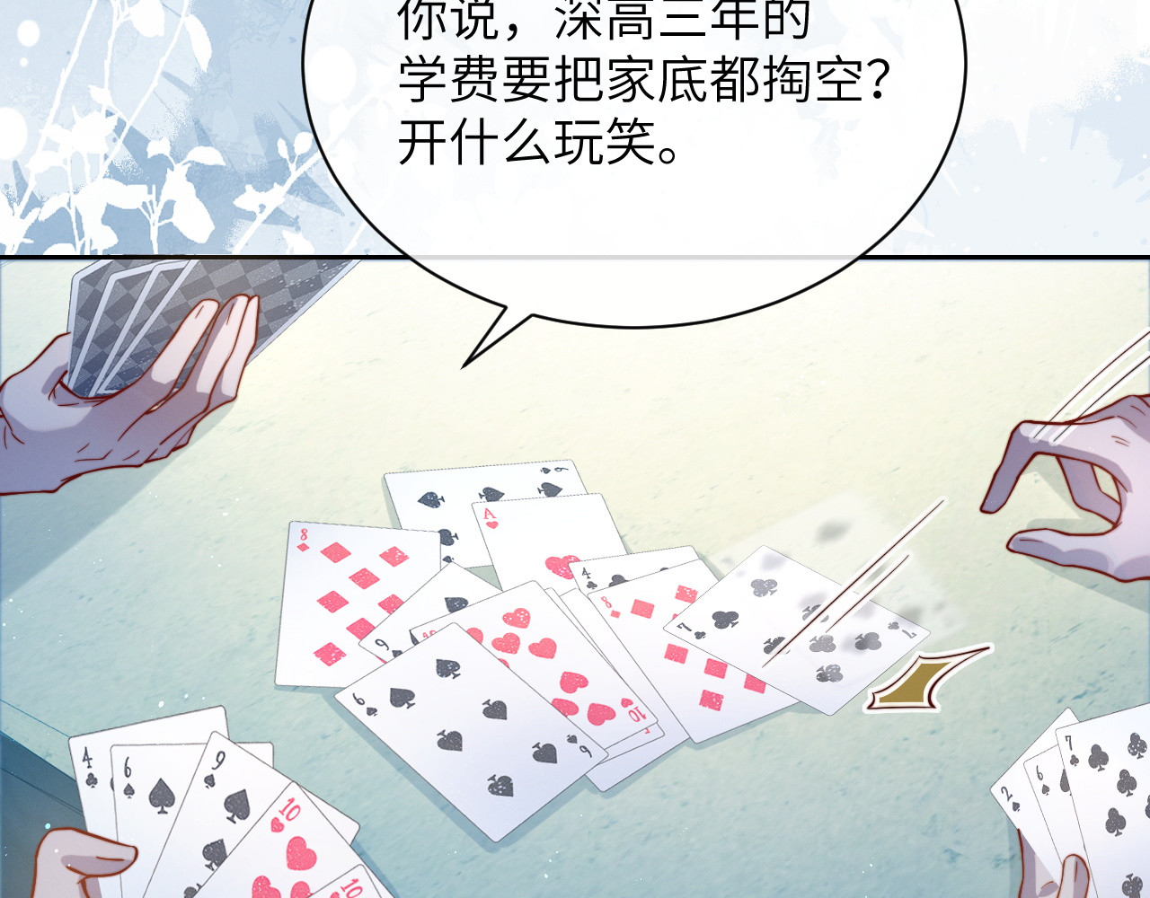 第12话 少女的秘密 第 7 页