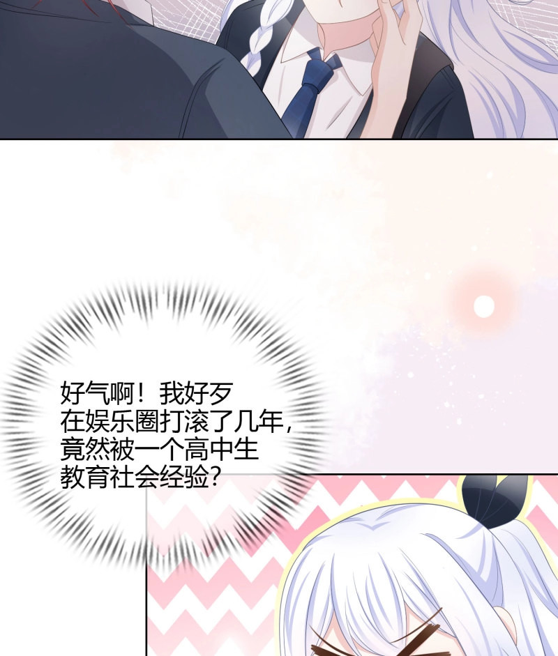 第20话 或许你不是 第 21 页