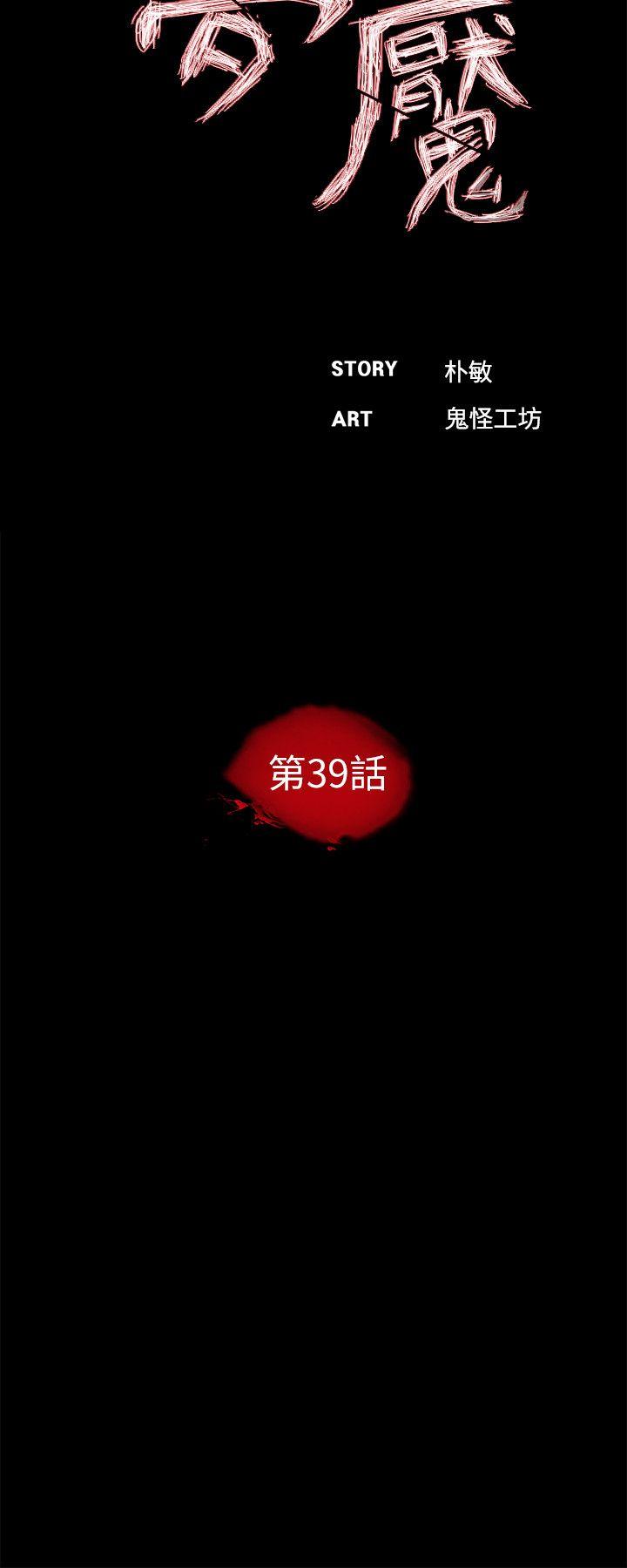 第39话 - 翻转的夫妻关系 第 5 页