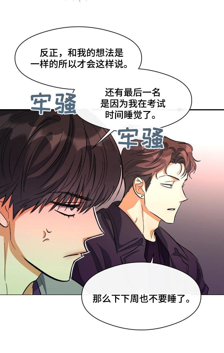 第100话 或许 第 11 页