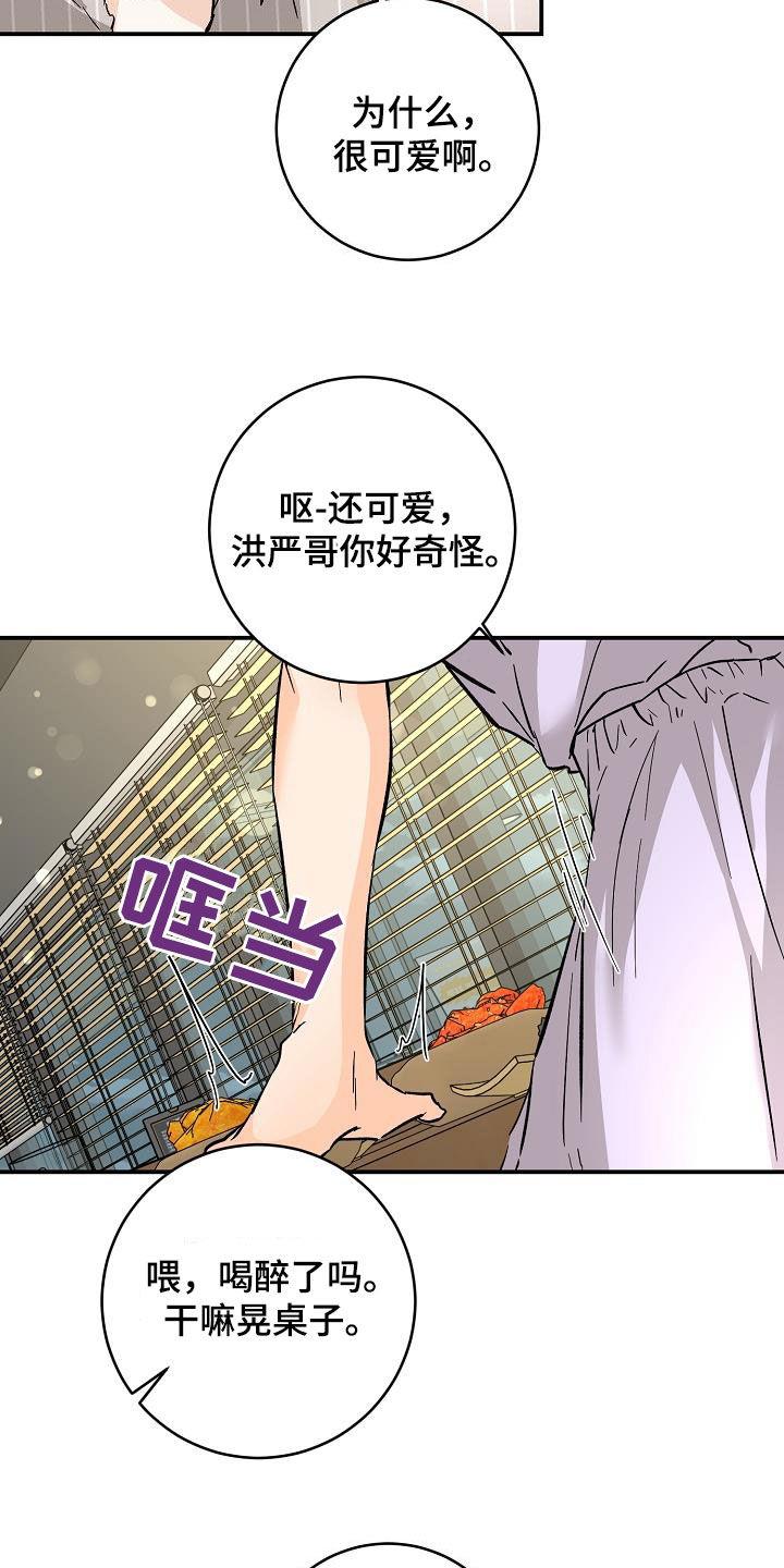 第106话 羡慕他们 第 15 页