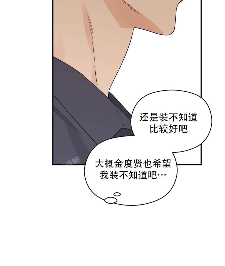 第67话 一起喝酒 第 24 页