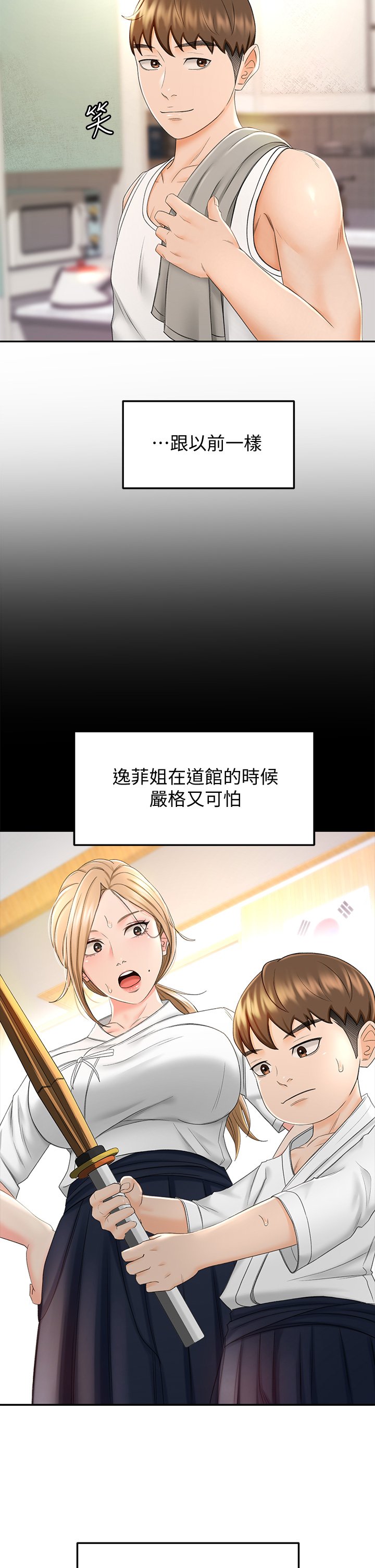第9话 - 初恋姐姐的性感内裤 第 18 页