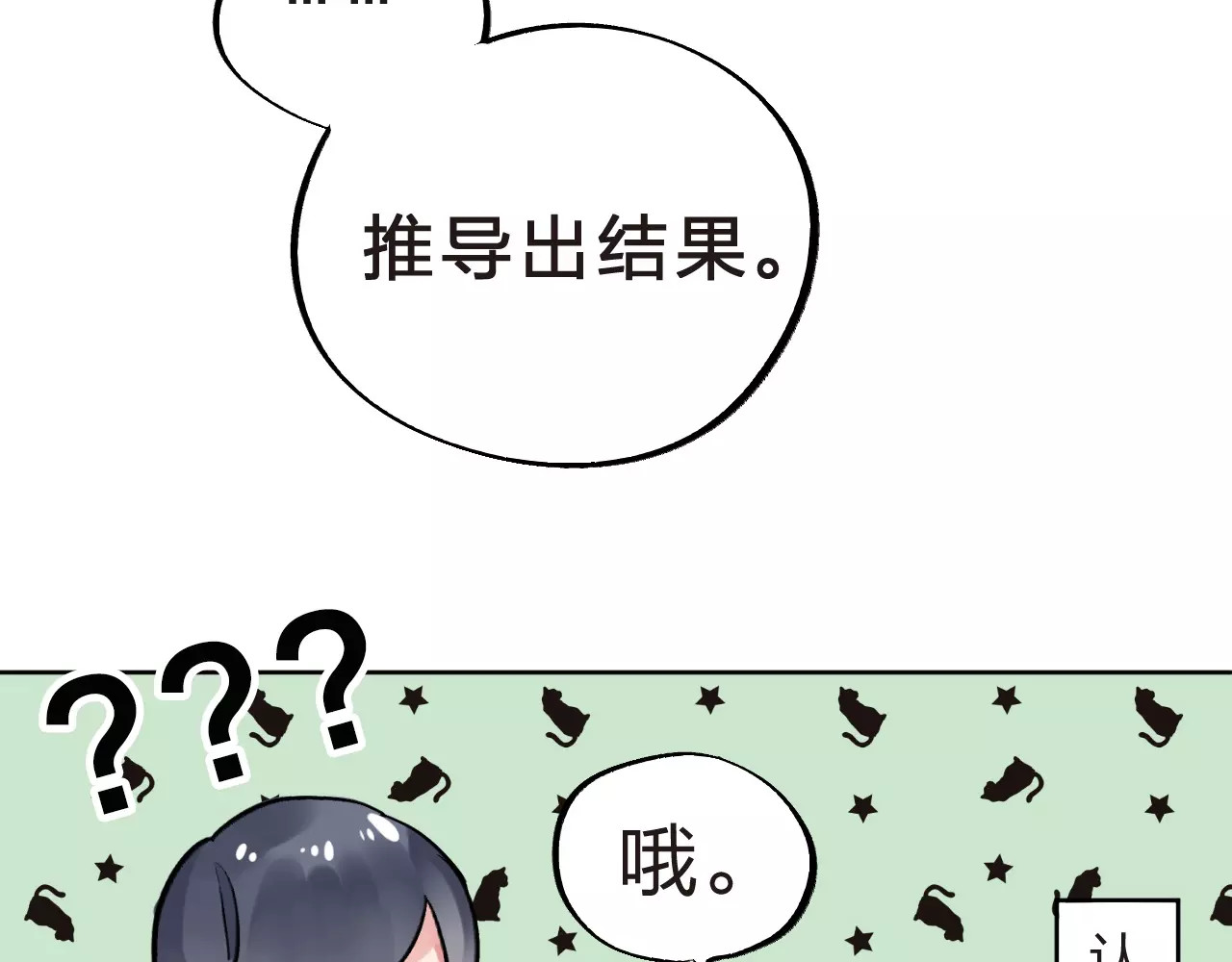 第5话 独处 第 66 页
