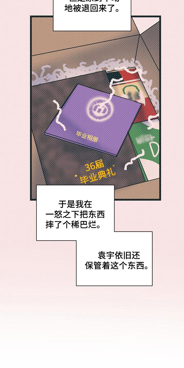 第124话 【第二季】帅气 第 12 页