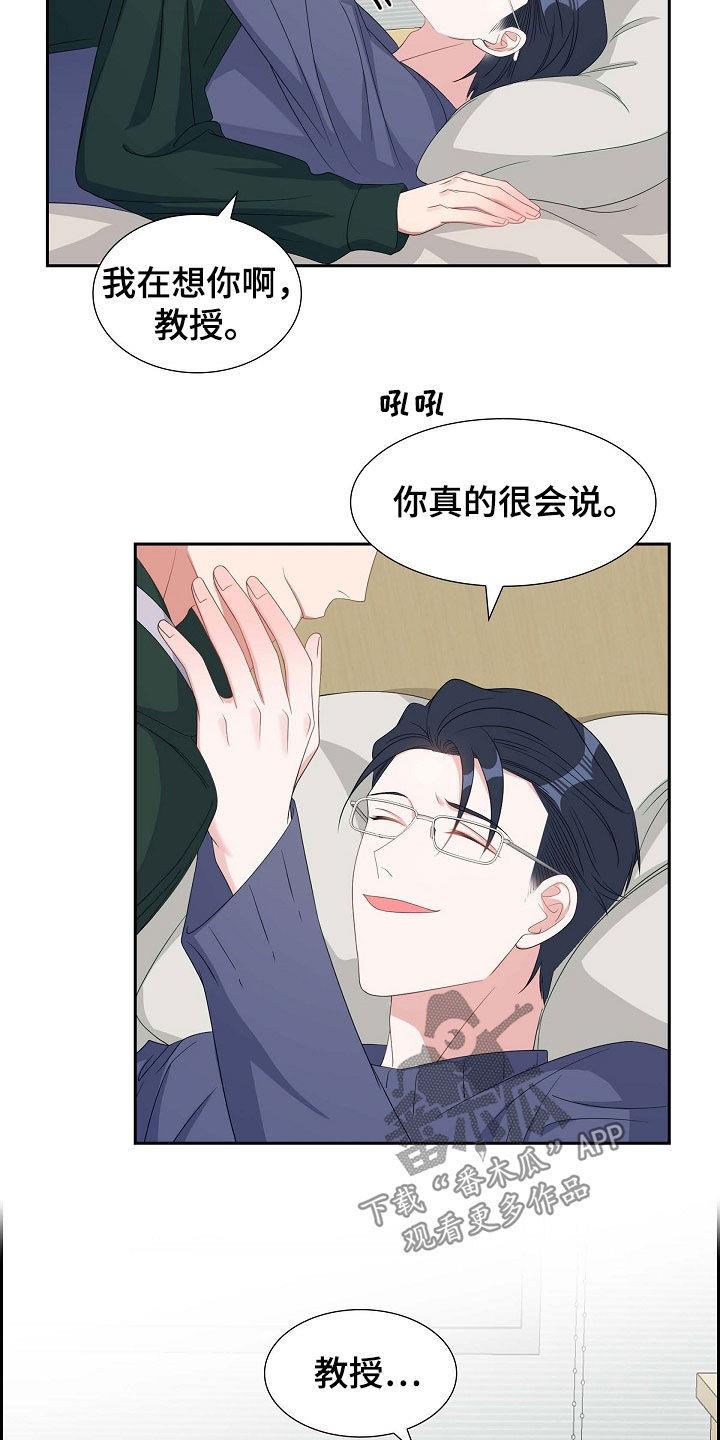 第87话 不要再想了 第 17 页