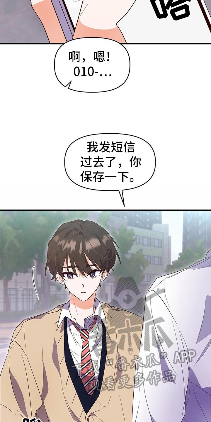 第8话 同意 第 14 页